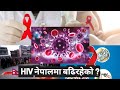 Hiv virus            nepal hivvirus