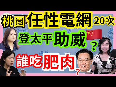 5.6.24【張慶玲｜中廣10分鐘早報新聞】藍白登太平島綠轟添亂│外交部槓上徐巧芯│半島電視台遭以色列關台│桃園"任性"電網20次大停電│巴菲特憂:AI詐騙