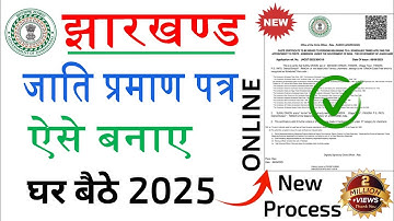 Jharkhand Se Cast Certificate Kaise Banaye 2025 Mein❓Jati Praman Patra Online Apply 2025 New Process