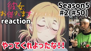 彼女、お借りします 同時視聴