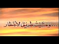 مسلسل ومشيت طريق الاخطار الحلقة 17 