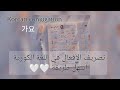 تصريف الأفعال في اللغة الكورية   تعلم اللغة الكورية