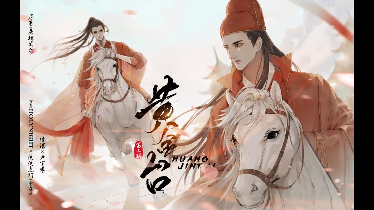 黃金臺 黄金台 台湾繁体字 番外小冊子付 苍梧宾白 蒼梧賓白 中華BL 黃金臺 黄金台 台湾繁体字 番外小冊子付 苍梧宾白 蒼梧賓白 中華