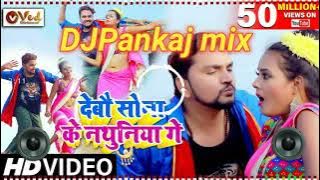 Chumma Demi Ta kin Dekho Na ke Nathuniya Ge DJ Remix song