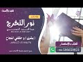 نور التخرج عبدالمجيد الدوسري زفة تخرج 