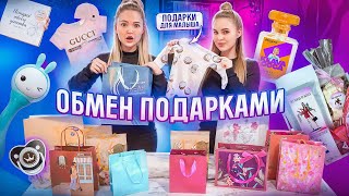 ОБМЕН ПОДАРКАМИ с БЕРЕМЕННОЙ СЕСТРОЙ 🤰🏼 Первые подарки для малыша от меня 🥰