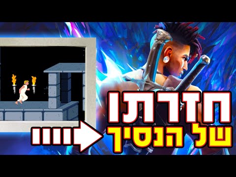 הנסיך הפרסי חזר! ביקורת | Prince Of Persia: The Lost Crown