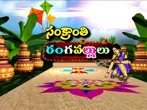 sankranti rangavallulu à°à±à°¸à° à°à°¿à°¤à±à°° à°«à°²à°¿à°¤à°