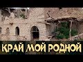 "Край мой родной"  Курахский район