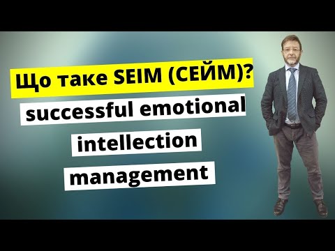 Що таке ОС SEIM (СЕЙМ)? СЕЙМ - Організаційна Система Успішний Емоційно Інтелектуальний Менеджмент