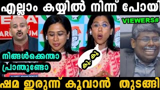 ഷമ വായയിൽ തോന്നിയത് പറഞ്ഞ് കൂവാൻ  തുടങ്ങി  🤣 | shama mohamed | Troll malayalam