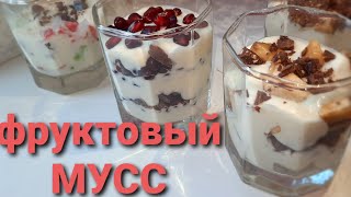 Фруктовый мусс. Жеміс-жидекті мусс. Мусс қазақша рецепт