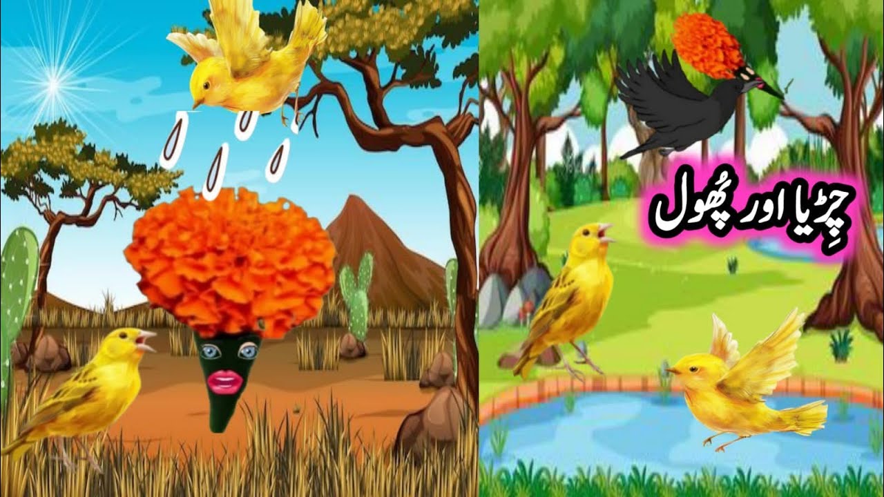 Chirya Aur Phool // Chirya Ne Phool Ko Kaise Bachaya // Urdu Story