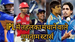 IPL में तहलका मचाने वाले 5 गुमनाम स्टार्स || 5 Forgotten Heroes Of IPL