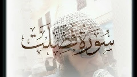 سورة  فصلت كاملة الشيخ أحمد سعيد صلاة التراويح رمضان 1440