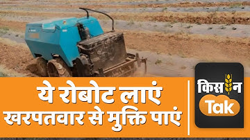 Farming: किसान की मुश्किल होगी आसान, रोबोट की मदद से होगी खेती, इस युवा ने बनाई खास मशीन| Kisan Tak