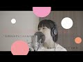 坂東祐大 -「All The Same」 feat. Gretchen Parlato、BIGYUKI covered  by VOLOMUSIKS