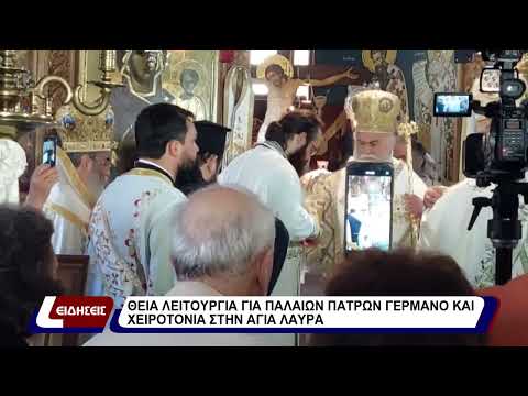 Θεία λειτουργία για