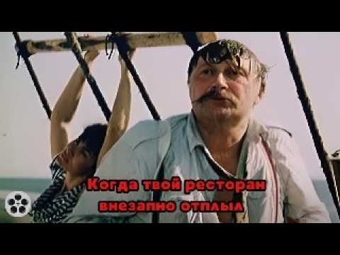 КОМЕДИЯ, ПРОСТО УМОРА / ЛЕТУЧИЙ ГОЛЛАНДЕЦ
