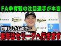 【FA戦線】23年注目のCランク選手・山崎福也が本音… 山崎福「来年はバッティングでも貢献したい」山﨑を求める球団とは【プロ野球】