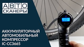 Обзор автомобильного аккумуляторного компрессора iCartool  IC-CC3665