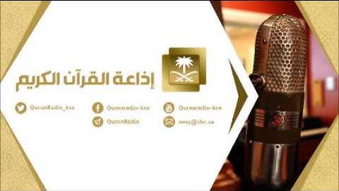 تلاوة للشيخ عبدالله الخليفي رحمه الله من سورتي الأنفال والتوبة