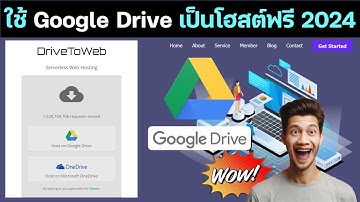 โฮสต์ฟรี 2024 ใช้ Google Drive ทำเป็น Host สำหรับฝากเว็บไซต์