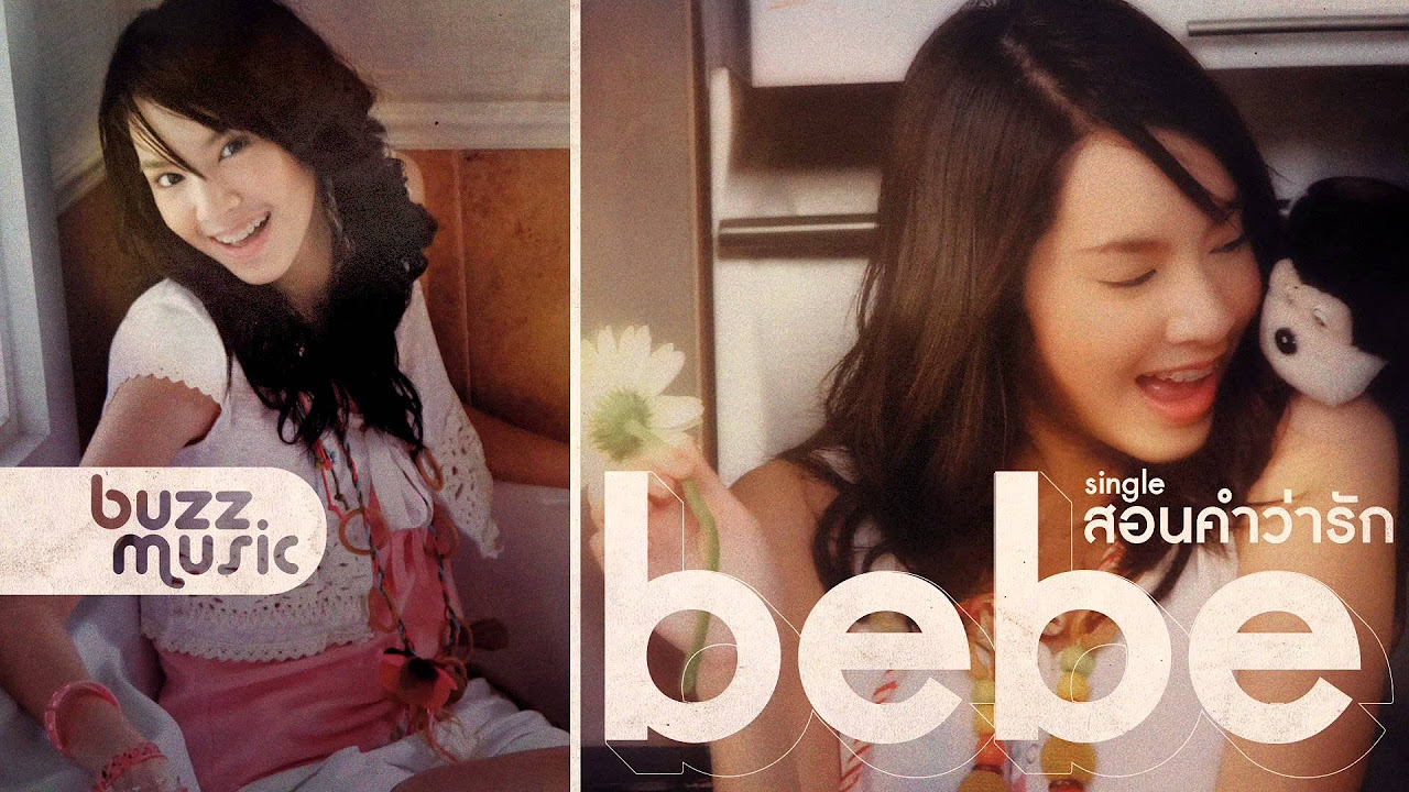 เบ เบ้ ประวัติ  2022 New  สอนคำว่ารัก - Bebe (เบเบ้) [Buzz Music]