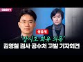 [생중계] 장경태 의원, 정치현안 관련 기자회견 (2024.05.10 오전)