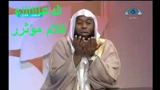 عبادة الدعاء ..؟! 💔 مؤثر 💔 الشيخ بدر نادر المشاري