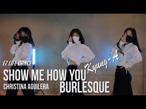 오디션 <strong>class</strong>/Christina Aguilera(크리스티나 아길레라)/<strong>Show</strong> me how you Burlesque/T.Kyung-A/이지라이프(EZLIFE)/2번팀