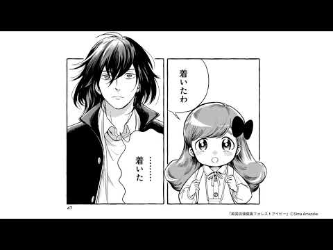 【第1話 試し読み】『英国浪漫戯画フォレストアイビー』（青騎士コミックス）