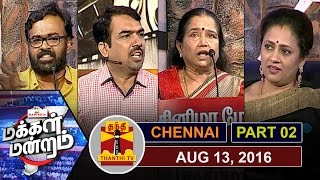 (13/08/2016) Makkal Mandram | Is cinema pushing the social issues to back seat? Part 2/3