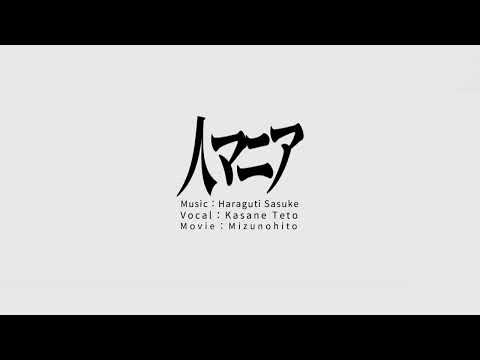【文字PV】人マニア 【aviutl】