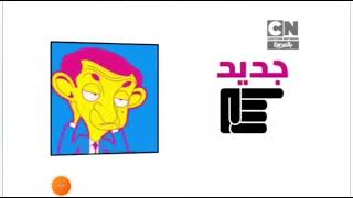 CN Arabia - Up Next and Bumpers Compilations (Check it 3.0) Resimi