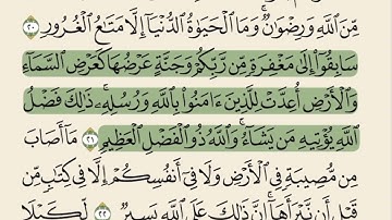 تحبير رائع من سورة الحديد لعام 1418 هـ الشيخ د.عبدالعزيز الأحمد