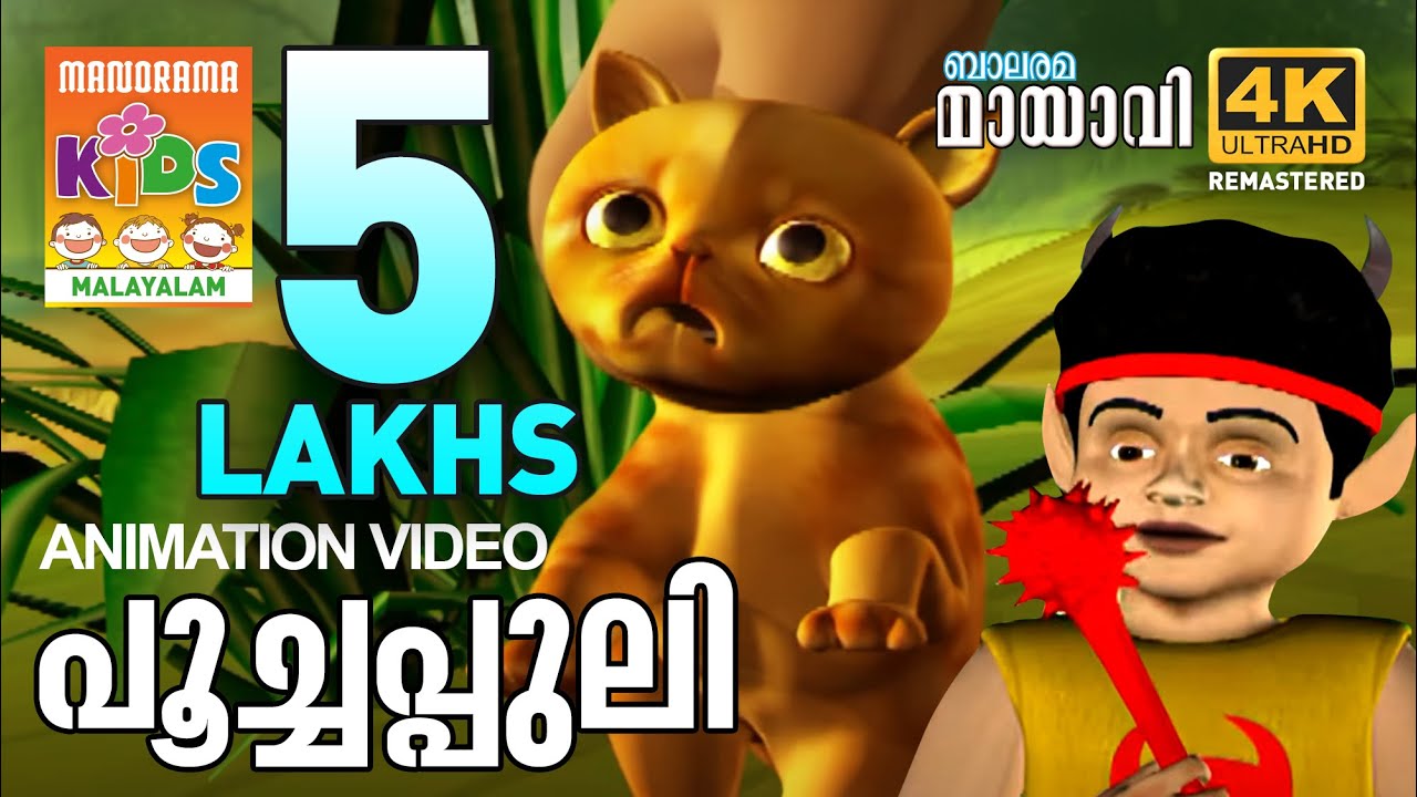 Poochappuli    Mayavi  Luttappi  Balarama Animation Song  4k Ulra Hd Video