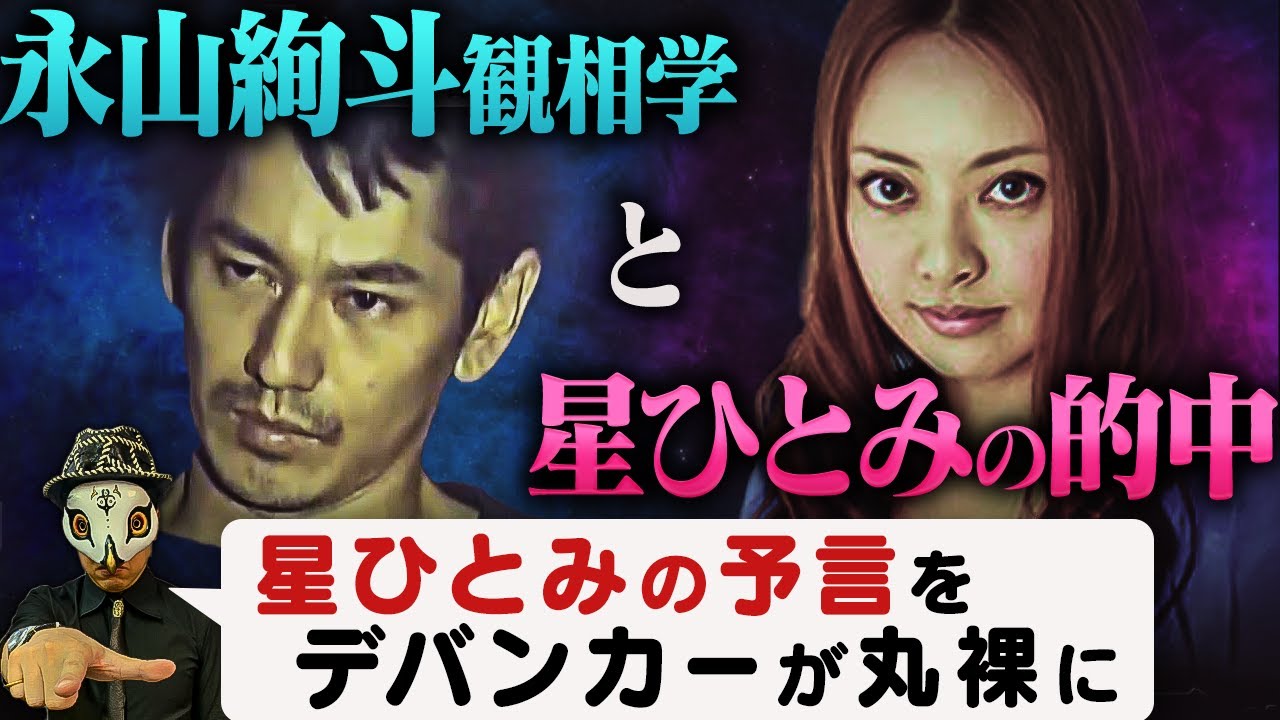 星ひとみ 永山絢斗