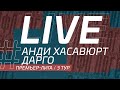 АНДИ ХАСАВЮРТ - ДАРГО. 3-й тур Премьер-лиги ЛФЛ Дагестана 2021/22 гг.