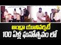 ఆంధ్రా యూనివర్సిటీ 100 ఏళ్ల ఘనోత్సవం | 100 Years of Andhra University Celebrations |