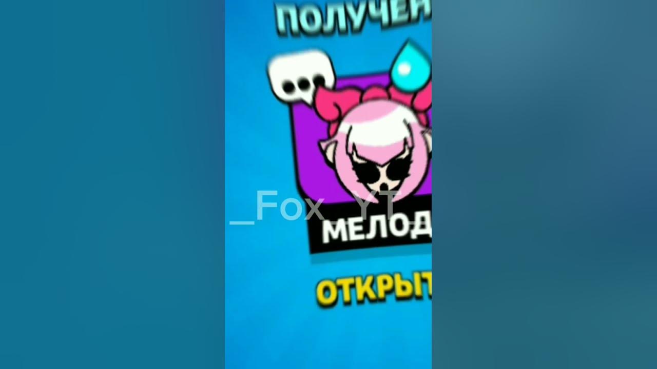 ~Пины на Мелоди💗#бравлстарс #бравл #brawlstars #brawltop #brawlstar # ...