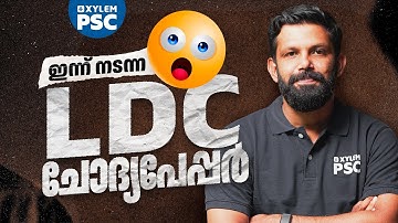ഇന്ന് നടന്ന LDC ചോദ്യപേപ്പർ | 22-08-2024 Lab Attender | Xylem PSC