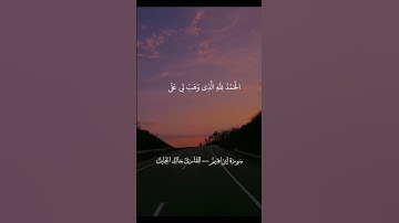 #خالد_الجليل تلاوة خاشعة من سورة ابراهيم