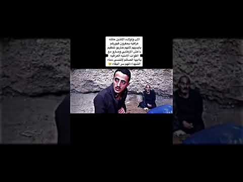 عائله عراقيه تحفر قبورهم بايديهم لانهم حاربو تنضيم د1عش الارها بي العراق مصمم ال ازيرج مصمم