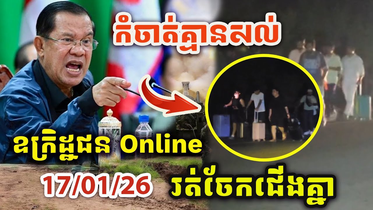 🚨ដំណឹងបន្ទាន់ ! នុះ ! ដល់ពេលហើយ ! រត់ចែកជើងគ្នា ! ឧក្រិដ្ឋជន Scam Online ! កំចាត់គ្មានសល់ពីកម្ពុជា !