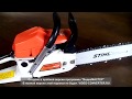 Китайская бензопила  Установка оригинальной шины и цепи от STIHL Установка профессиональной шины 37