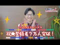 【ありがとう】登録者7万人突破★特別企画募集のお願い&生配信告知です!