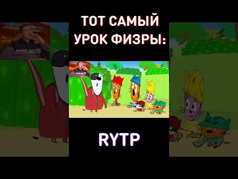 СМОЖЕШЬ ПОСМОТРЕТЬ 2 РАЗА НЕ МОРГАЯ? RYTP Три Кота