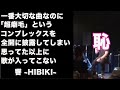 響〜HIBIKI〜 / EXILE