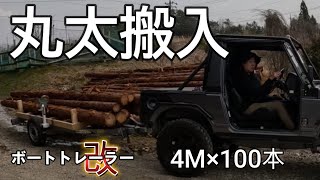 山曜日71【4Mの檜丸太100本搬入作業】西部劇の舞台作り/還暦少年の秘密基地